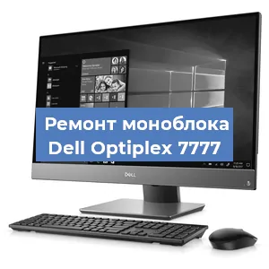 Замена термопасты на моноблоке Dell Optiplex 7777 в Новосибирске